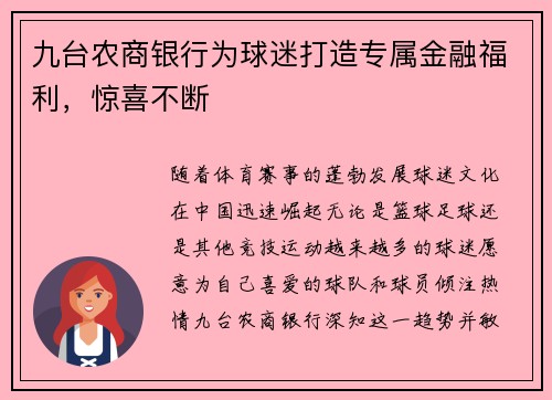九台农商银行为球迷打造专属金融福利，惊喜不断