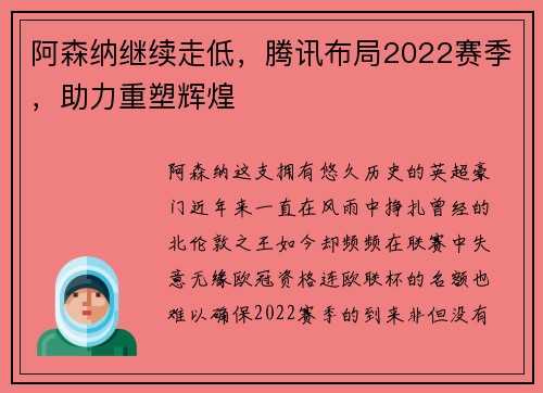 阿森纳继续走低，腾讯布局2022赛季，助力重塑辉煌