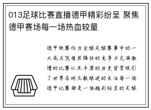 013足球比赛直播德甲精彩纷呈 聚焦德甲赛场每一场热血较量