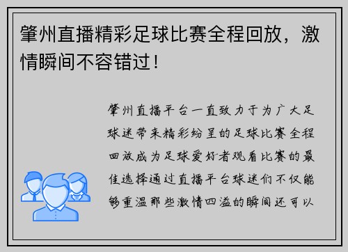 肇州直播精彩足球比赛全程回放,激情瞬间不容错过!
